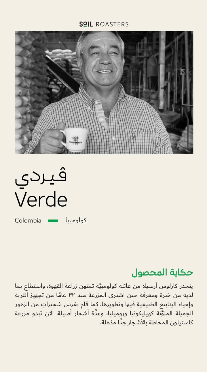 Soil ''Premium Edition"' Colombia VERDE 250g