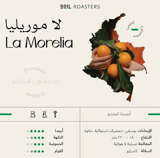 Soil ''Premium Edition"' Colombia LA MORELIA, Honey Anaerobic - 250g