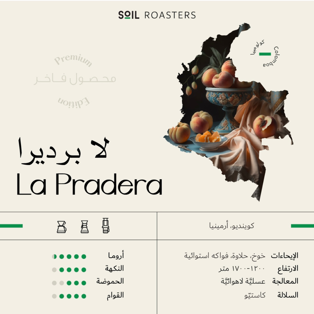 Soil ''Premium Edition"' Colombia LA PRADERA - 250g