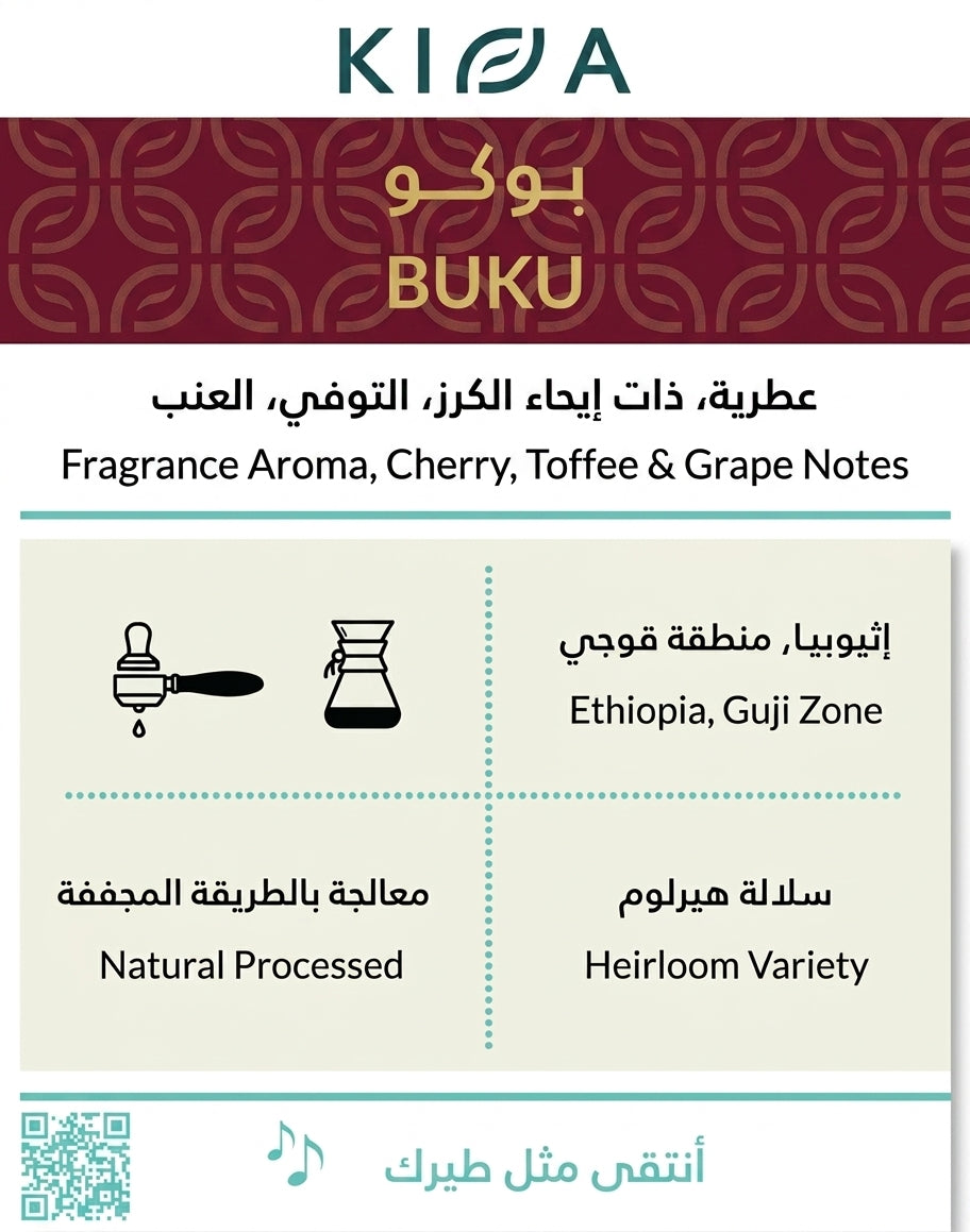 Kiffa Ethiopia BUKU 250g | بن إثيوبيا