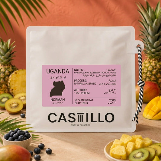 Castillo Uganda Norman 250g | بن أوغندا