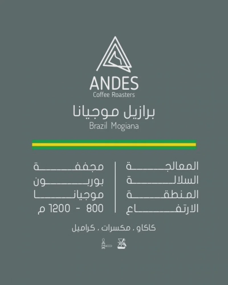 Andes Brazil Mogiana 250g | بن البرازيل