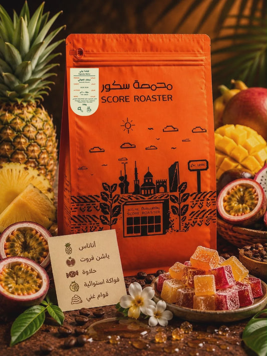 Score Uganda Betty 250g | بن أوغندا