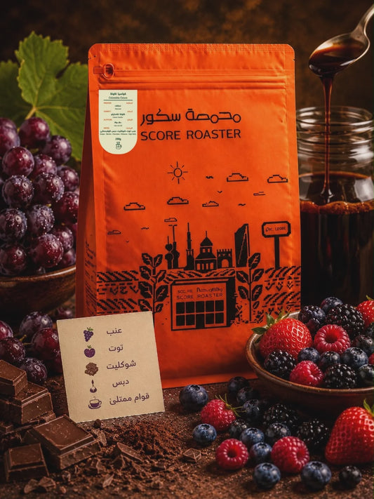 Score Colombia Cauca 250g | بن كولومبيا