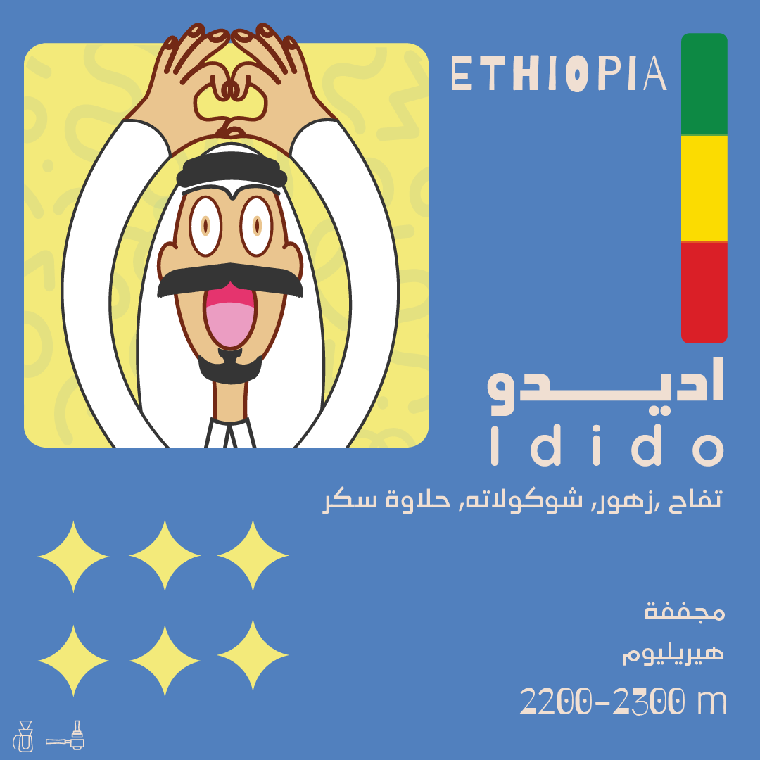 Olala Ethiopia IDIDO - 250g