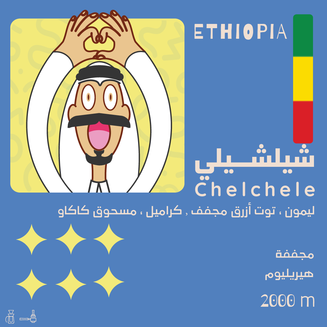 Olala Ethiopia CHELCHELE - 250g