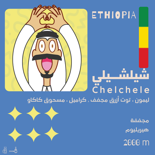 Olala Ethiopia CHELCHELE - 250g