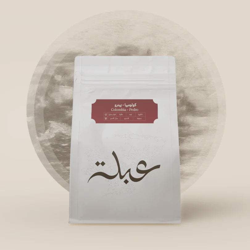 Abla Colombia Pedro 250g | كولومبيا بيدرو