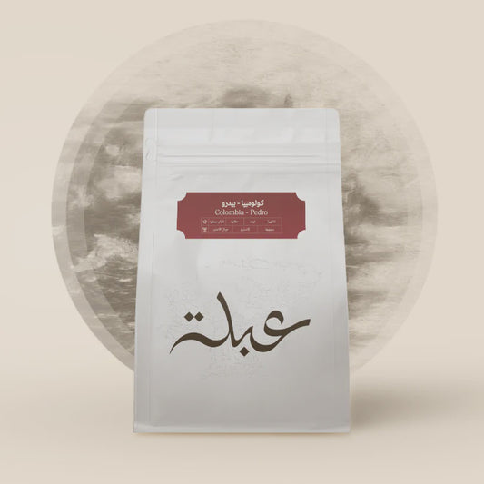 Abla Colombia Pedro 250g | كولومبيا بيدرو