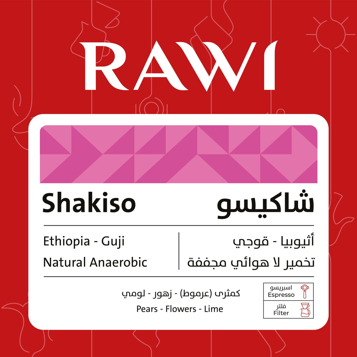 Rawi Ethiopia Guji Shakiso 250g | بن إثيوبيا