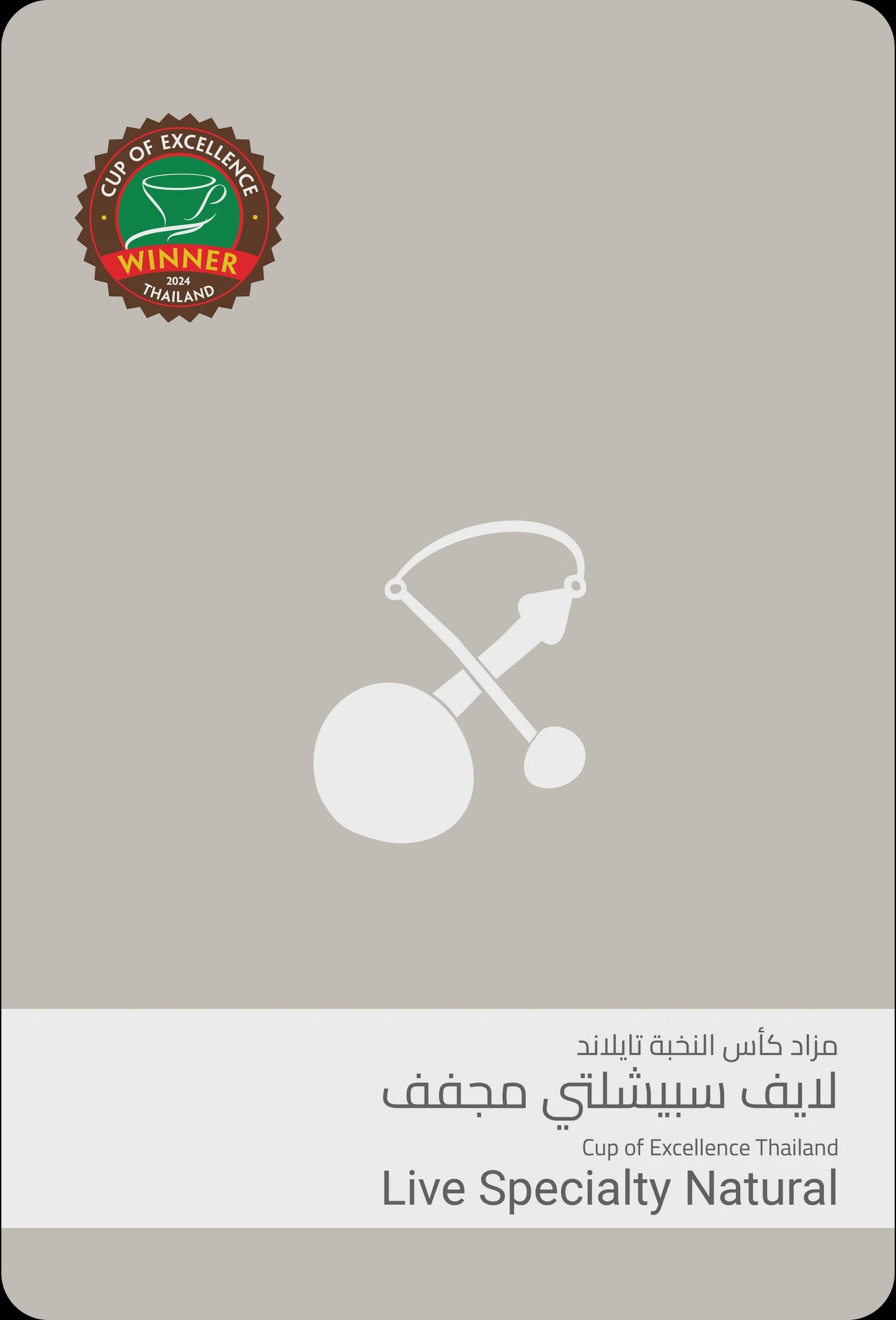 Sulalat CUP OF EXCELLENCE Thailand Live Specialty 100g | بن تايلاند