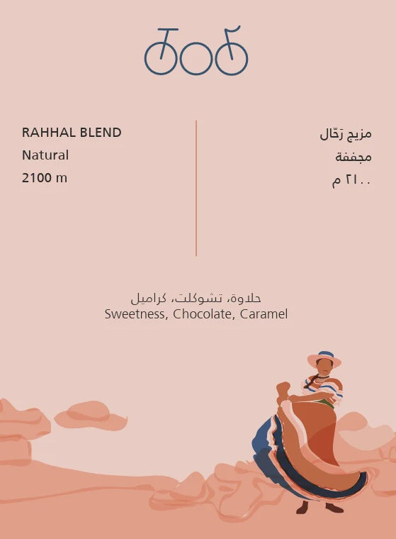 Tricycle Rahhal Blend 250g - مزيج رحال