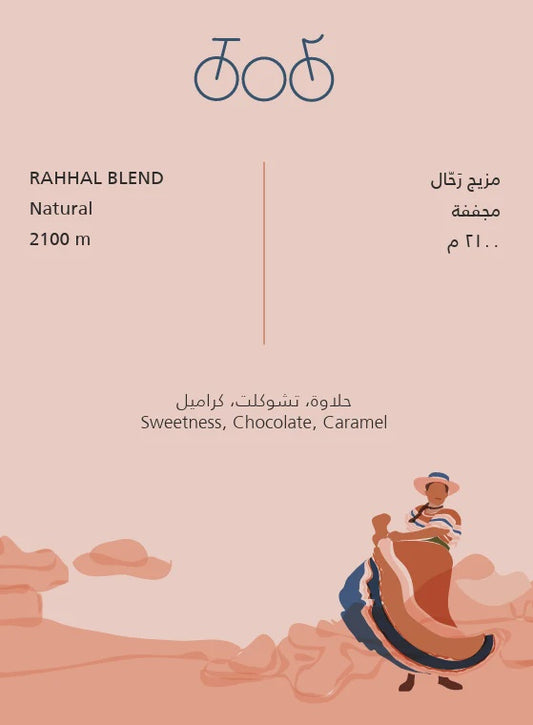 Tricycle Rahhal Blend 250g - مزيج رحال