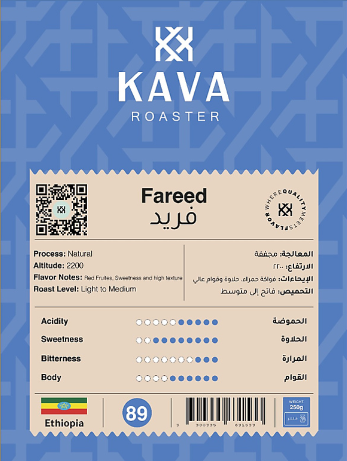 Kava Ethiopia Fareed 250g - Espresso | فريد