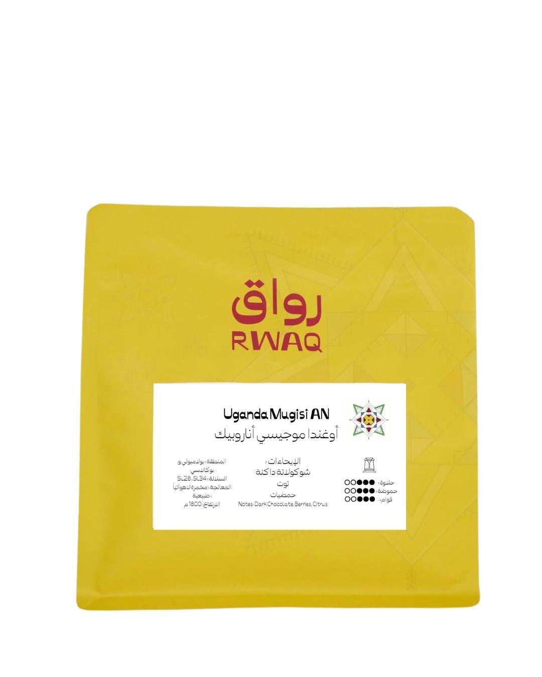 Rwaq Uganda Mugisi AN 250g - Filter | بن أوغندي
