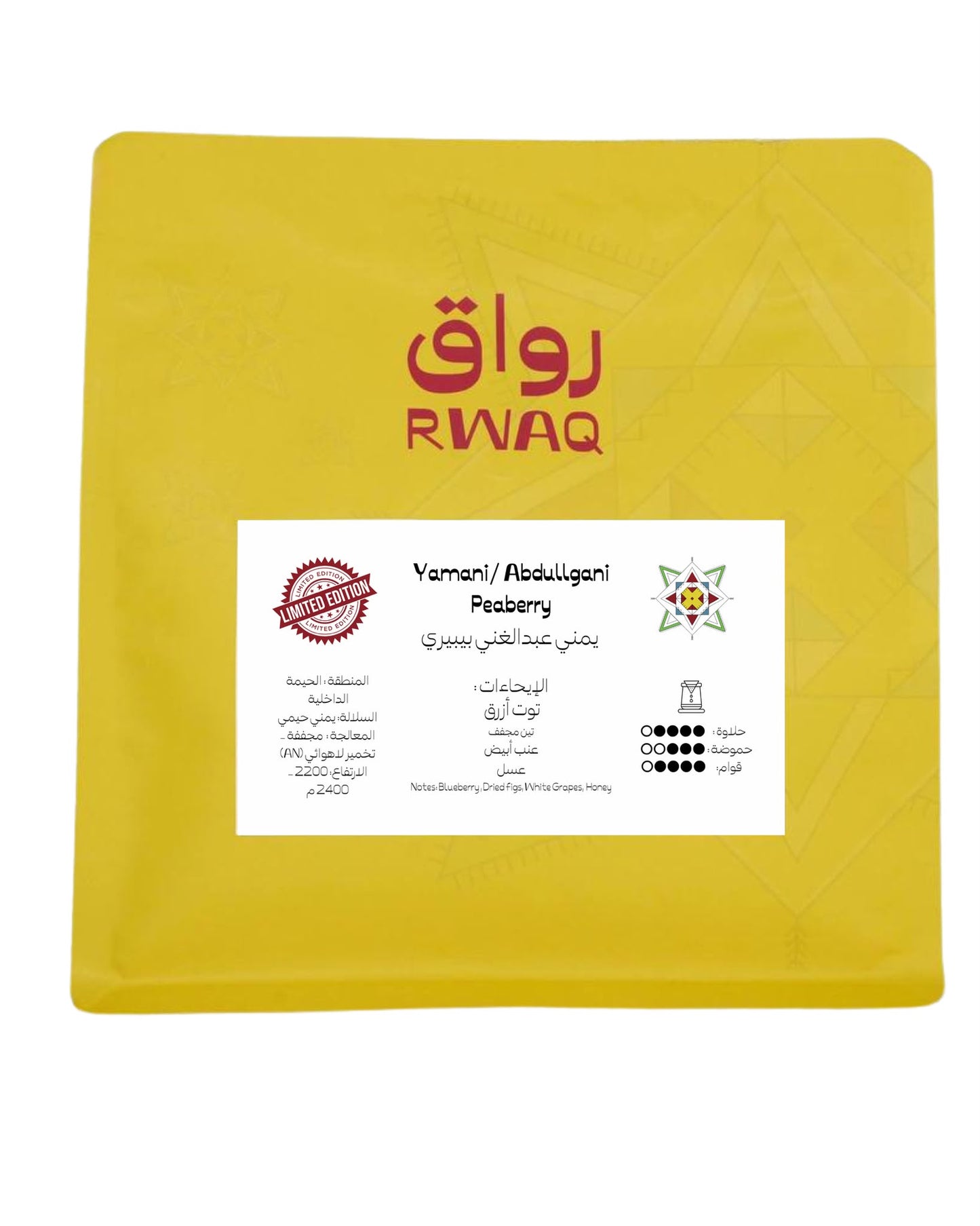 Rwaq Yemen Abdullgani Peaberry 250g | بن اليمن