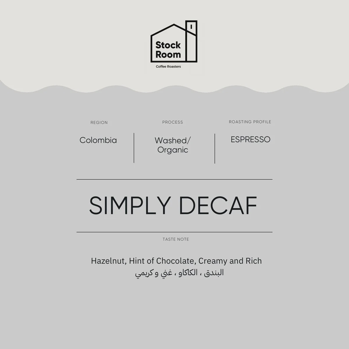 Stockroom Colombia Simply Decaf 250g - Espresso | بن كولومبيا