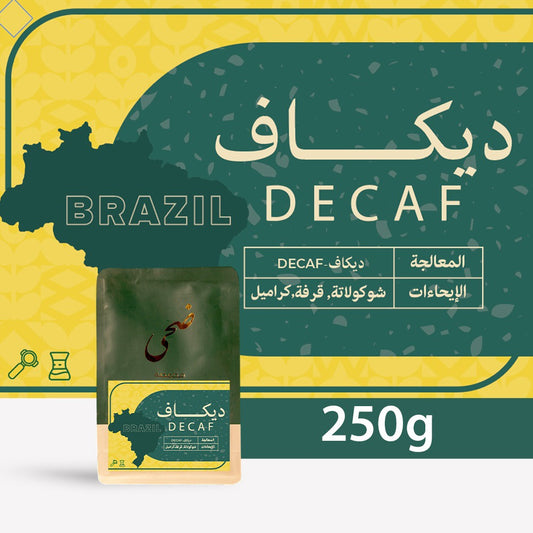Doha Brazil Decaf 250g | بن ديكاف