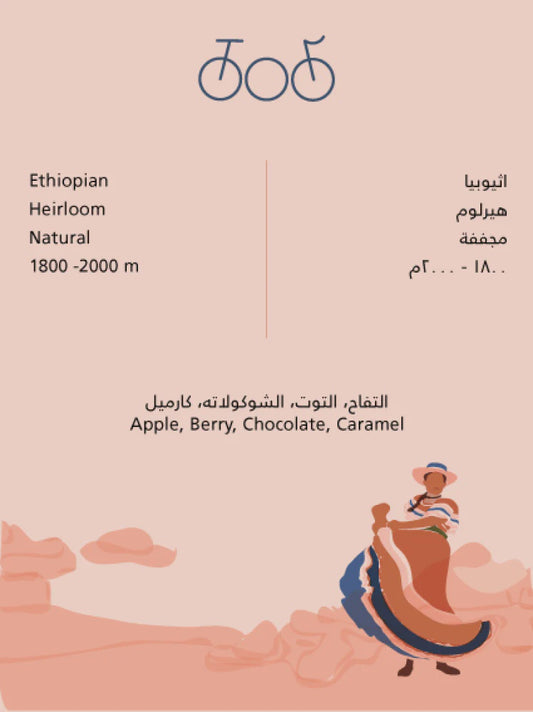 Tricycle Ethiopia BLEND 250g
