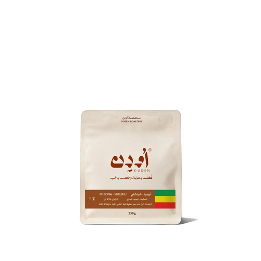 Ouden Ethiopia Shelshli 250g - اثيوبيا شيلشلي