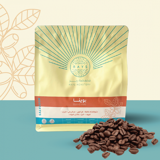 Rays El Salvador Buena 250g | بن السلفادور