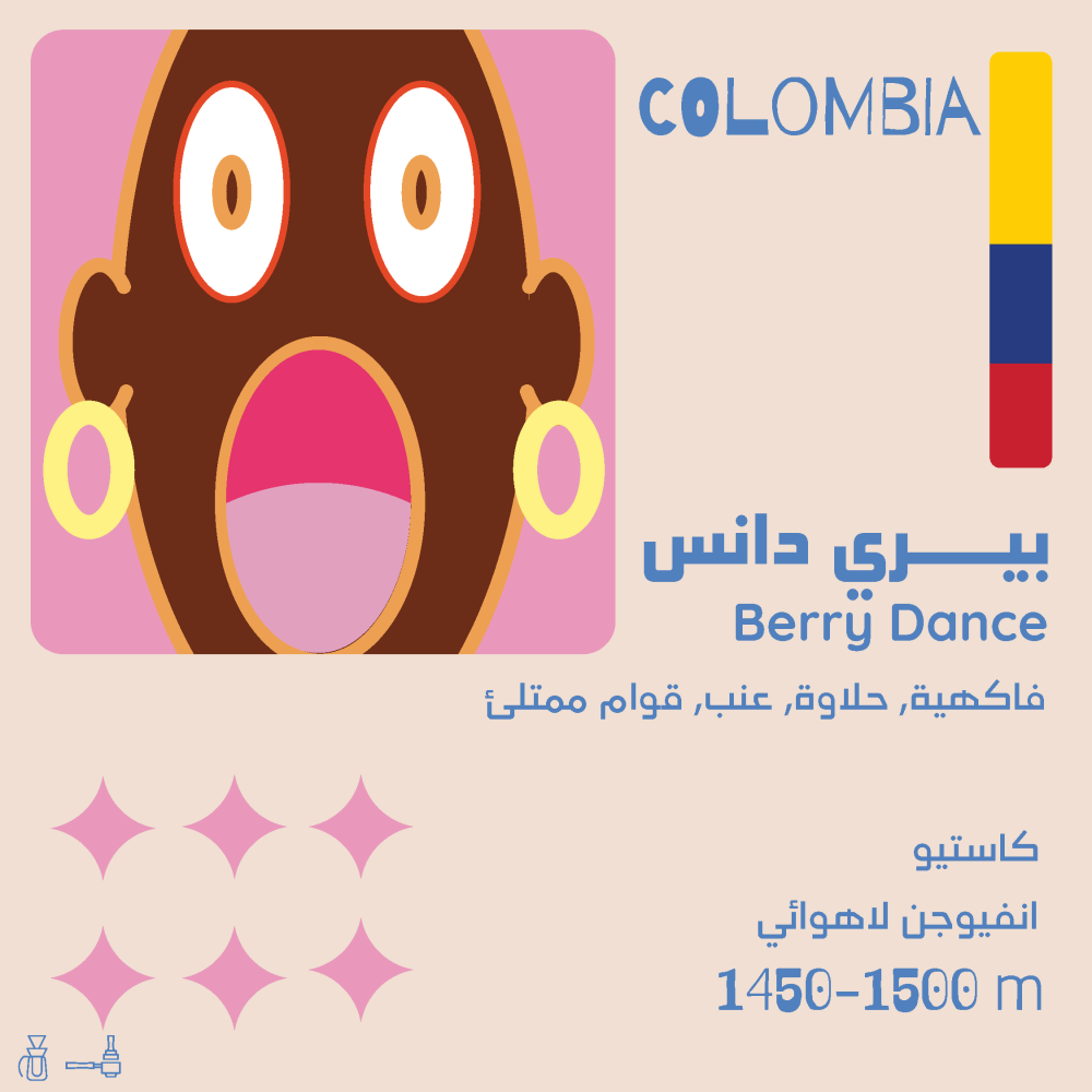 Olala Colombia BERRY DANCE 125g | بن كولومبيا