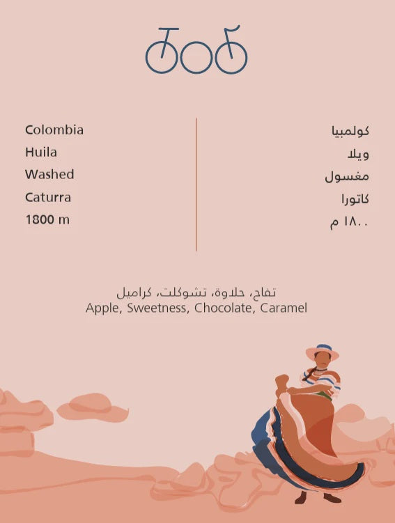 Tricycle Colombia Huila  250g - كولومبيا ويلا