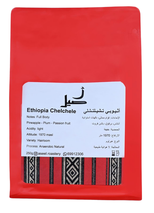 Aseel Ethiopia Chelchele - Filter 250g  بن تشيلشيلي