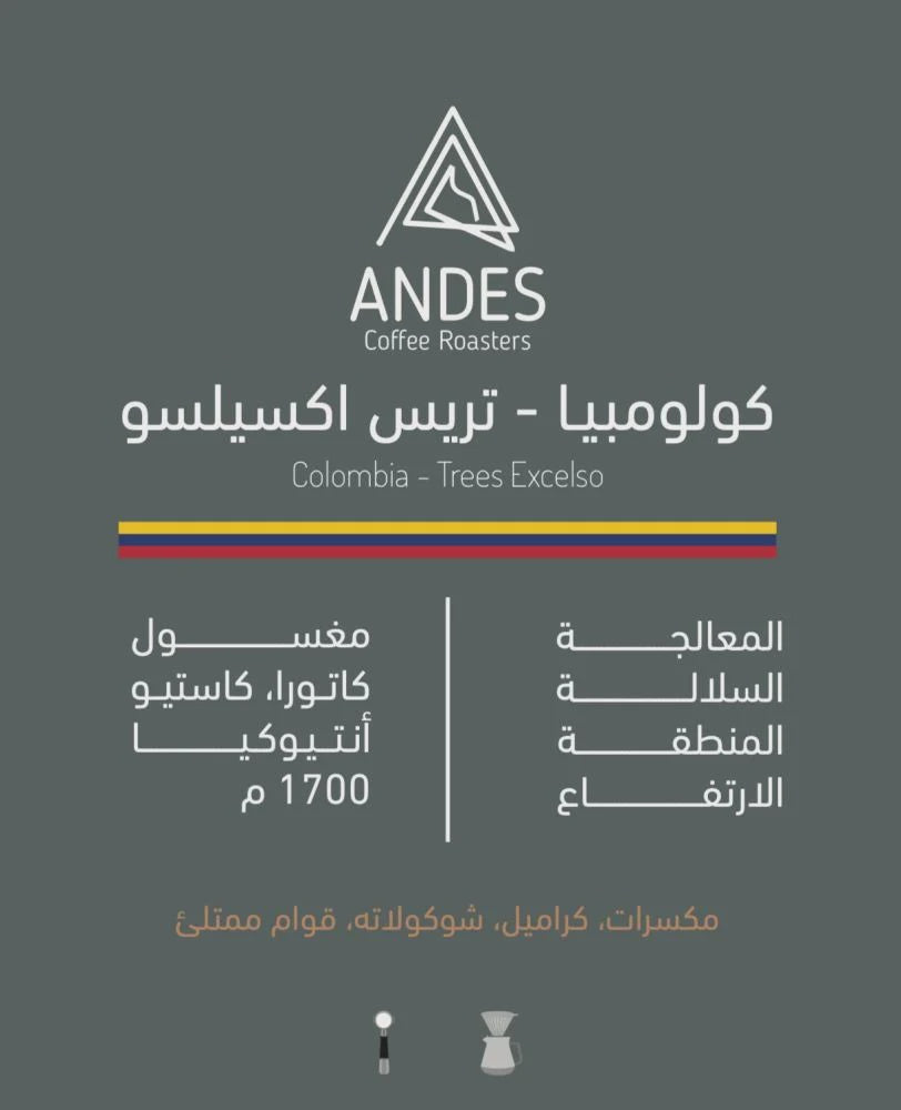 Andes Colombia Trees Excelso 250g | بن كولومبيا