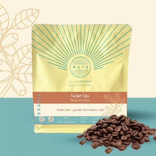 Rays Brazil Roza Morena 250g | بن البرازيل
