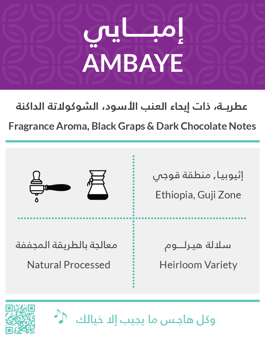 Kiffa Ethiopia AMBAYE 250g بن امبايا