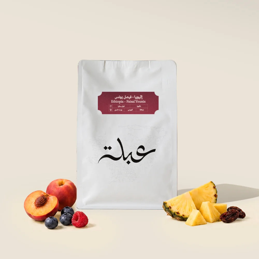 Abla Ethiopia Faisal Younis 250g | أثيوبيا فيصل يونس