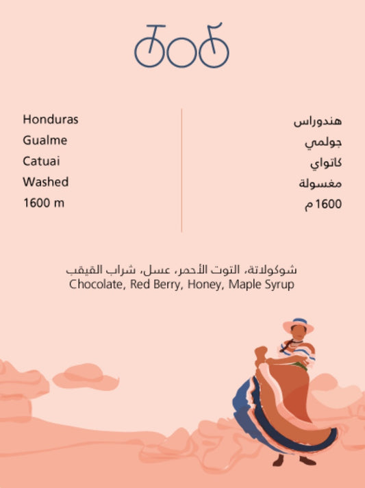 Tricycle Honduras Gualme 250g | هندوراس غوالمي