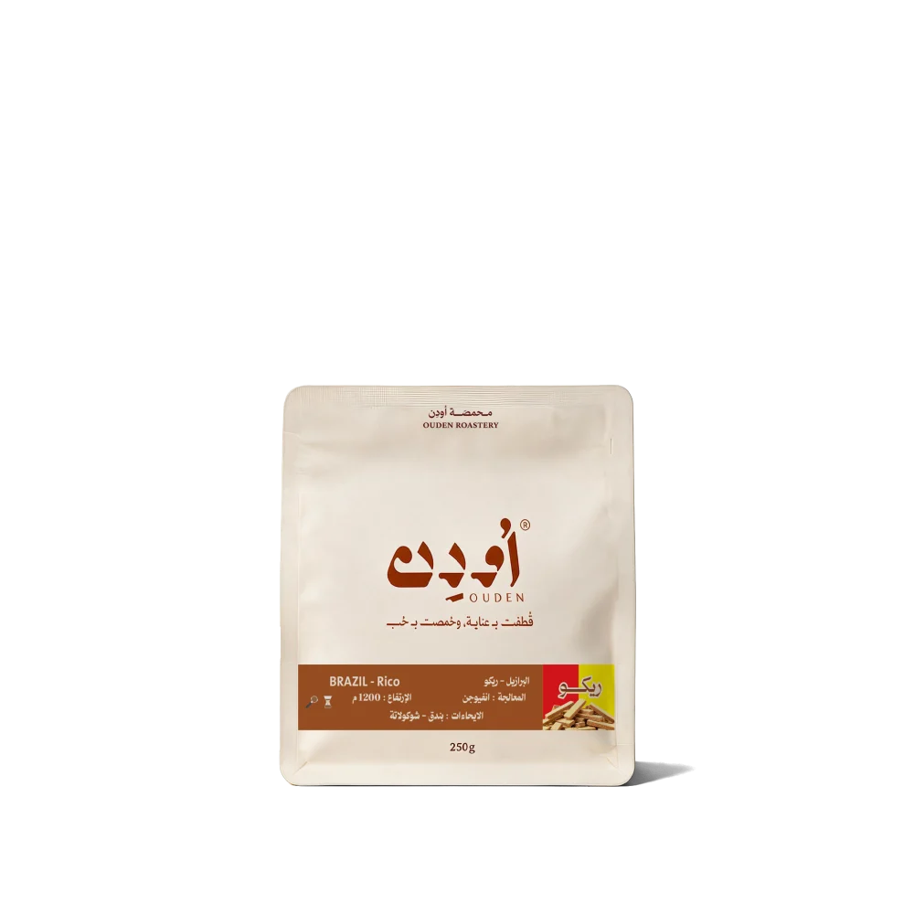 Ouden  Brazil  Rico 250g- البرازيل ريكو