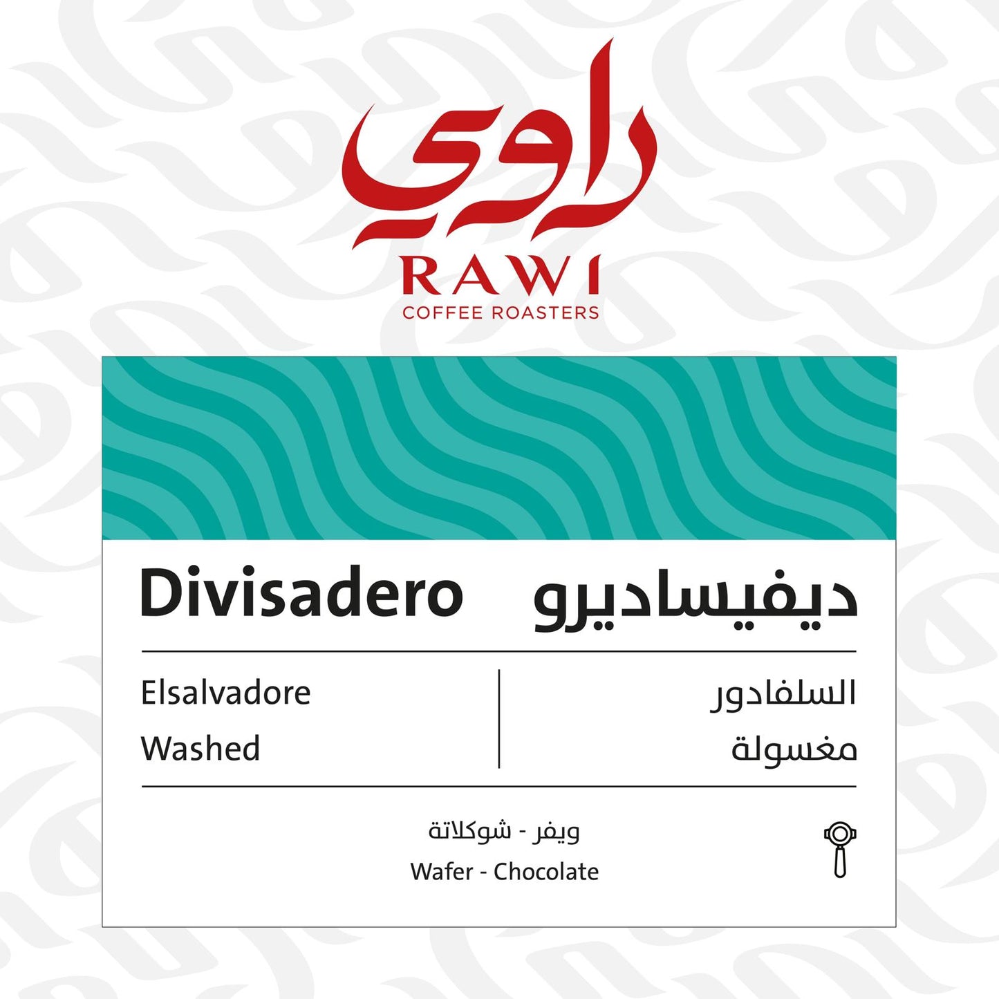 ‏Rawi Elsalvadore DIVISADERO 250g - Espresso