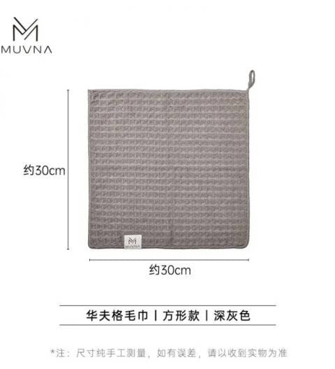 MUVNA Waffle Towel 30*30cm - Gray | منشفة تنظيف