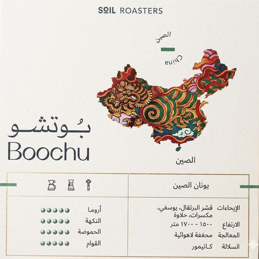 Soil China BOOCHU 250g الصين