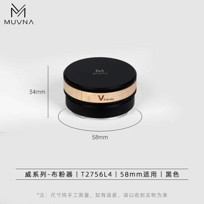 MUVNA V Series Distributor 58mm | موزّع القهوة المطحونة