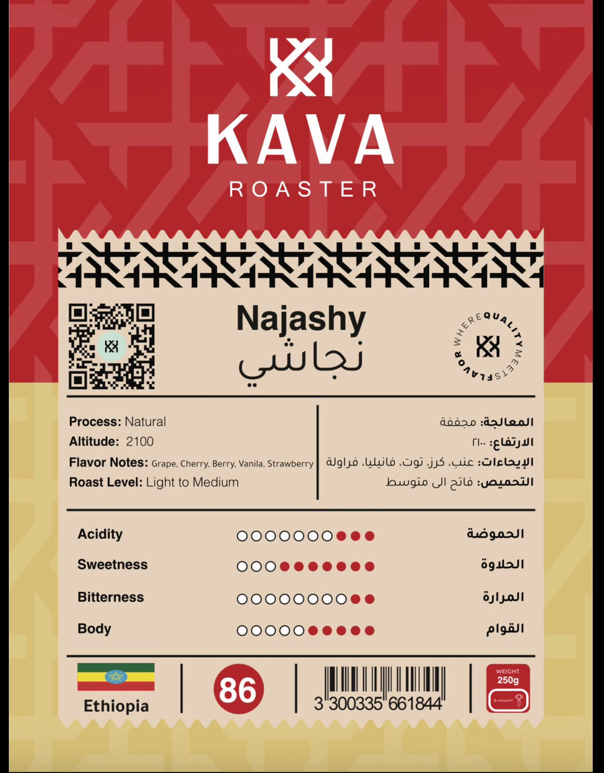 Kava Ethiopia Najashy Espresso 250g- إثيوبيا النجاشي