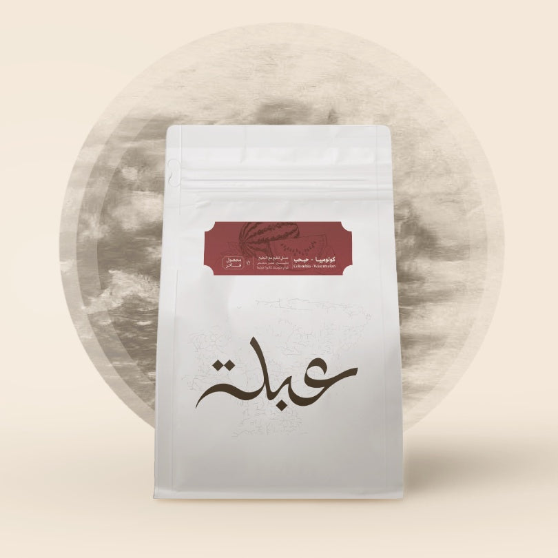 Abla Colombia Watermelon 250g | بن كولومبيا بطيخ