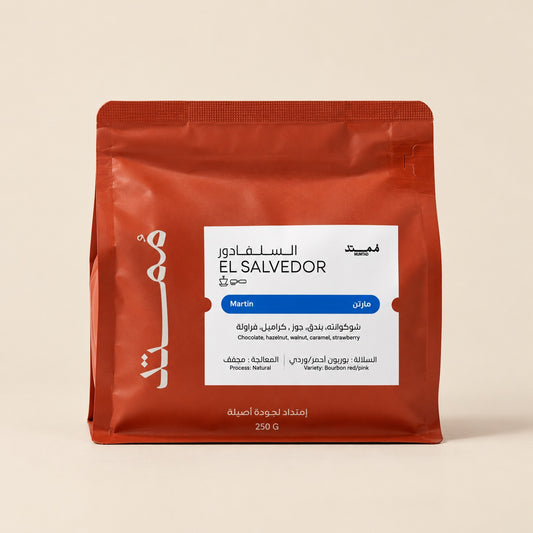 Mumtad  El salvador Martin 250g- السلفادور مارتين
