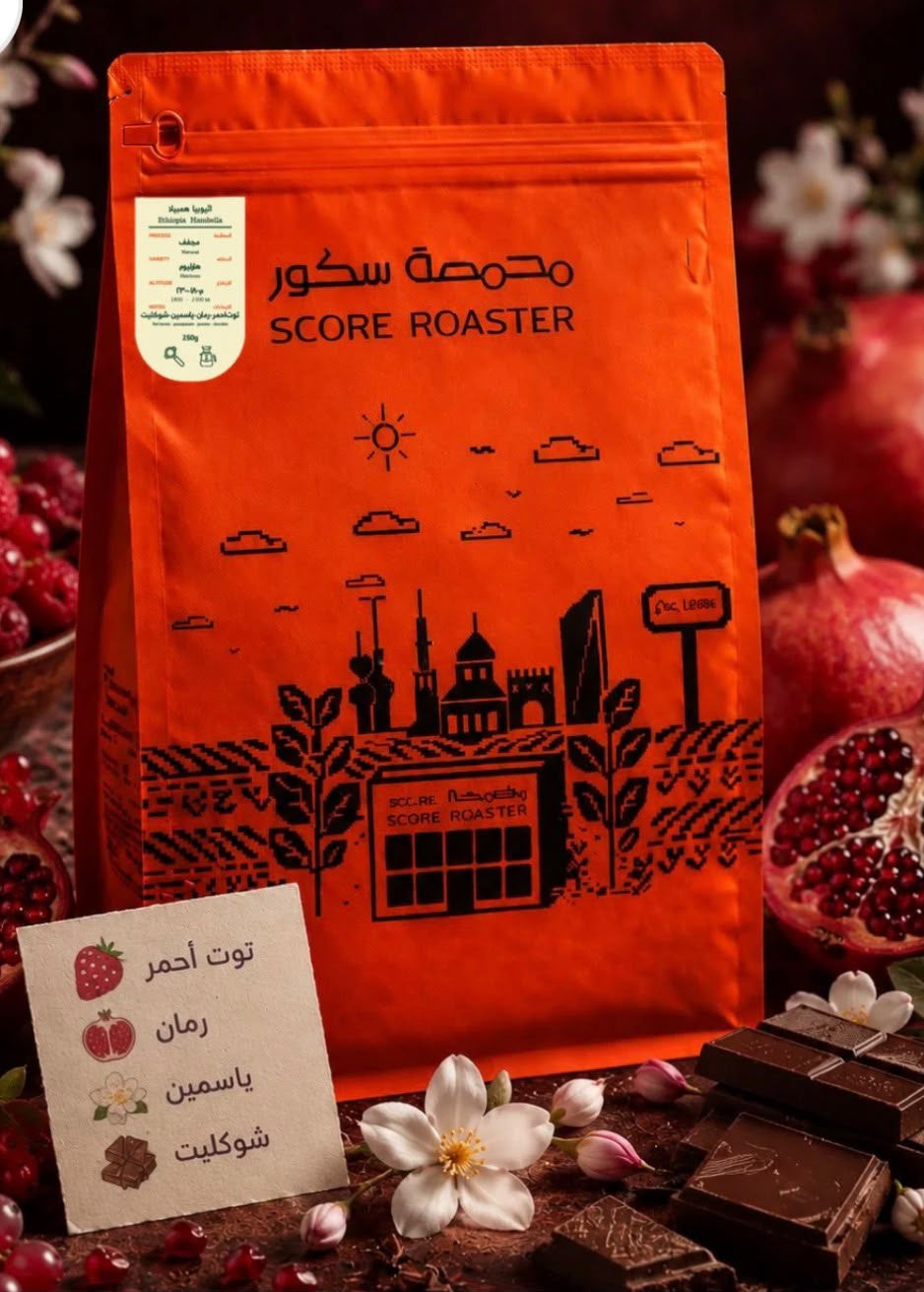 Score Ethiopia Hambela 250g-اثيوبيا همبيلا