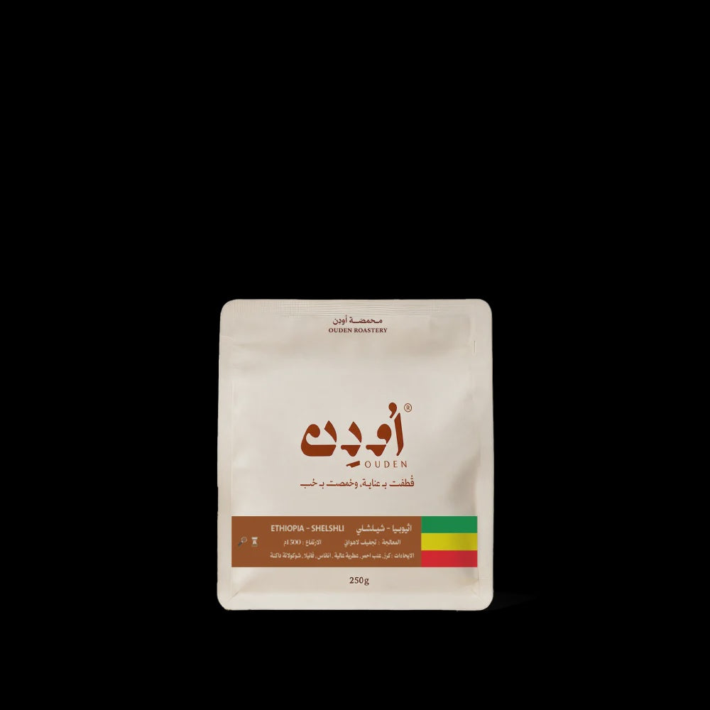 Ouden Ethiopia Shelshli 250g - اثيوبيا شيلشلي