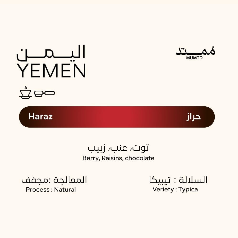 Mumtad Yemen haraz 250g- اليمن حراز